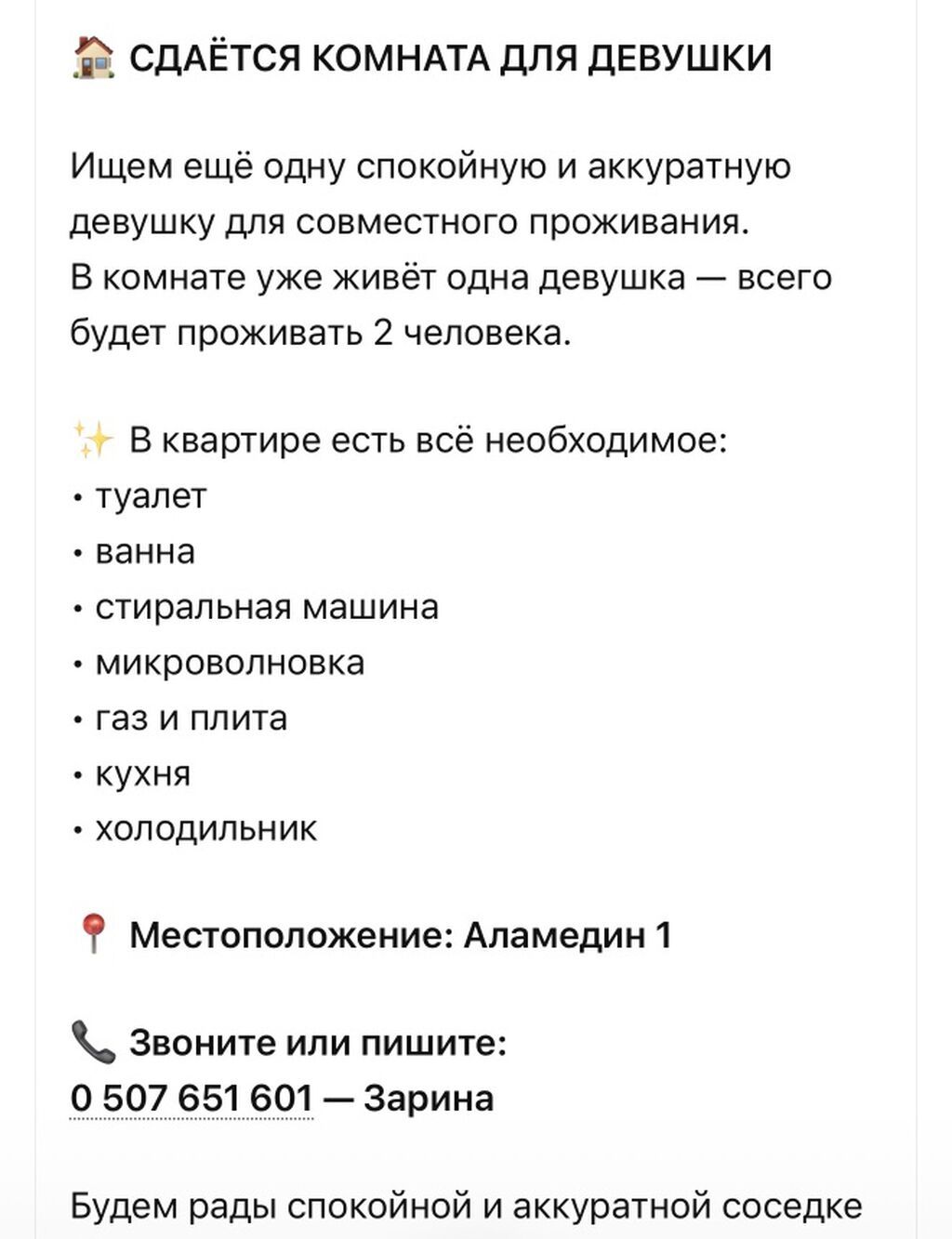 Сдаётся комната для девушки, Аламедин-1
