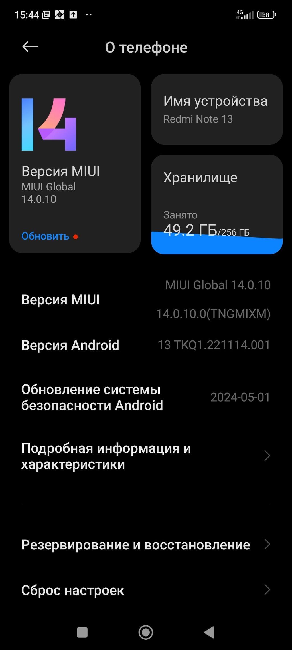 Есть обмен Смартфон Xiaomi Redmi Note 13 (MIUI Global 14.0.10, Android: фото 4