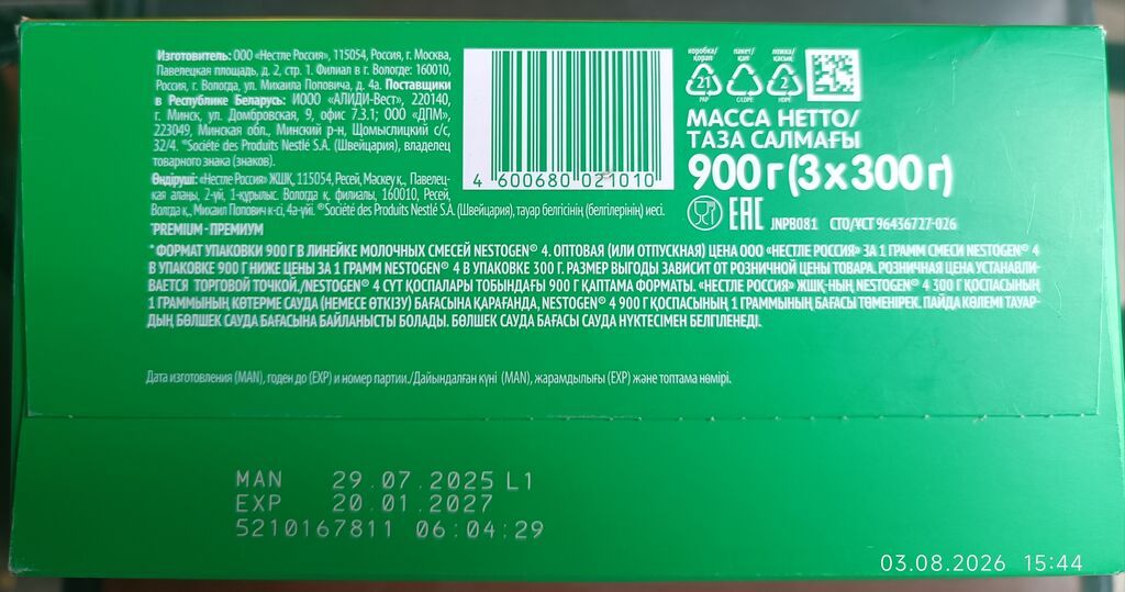 Две пачки отдам по 700 сом за коробку Nestlé NESTOGEN 4 Premium –: фото 2