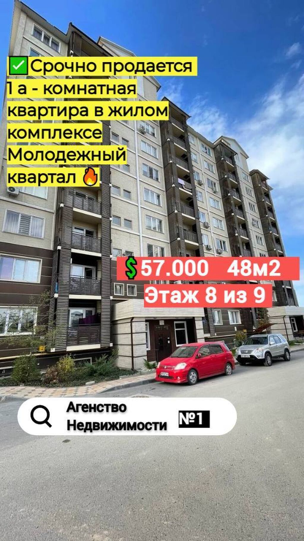 ✓Срочно продается 1а - комнатная квартира: 57000 USD ▷ Продажа квартир |  Бишкек | 37071130 ᐈ lalafo.kg