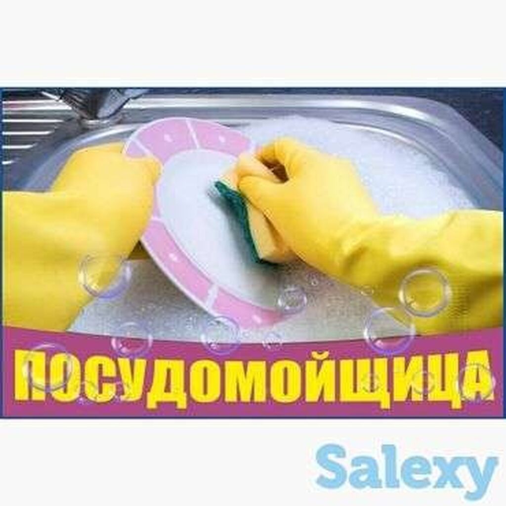 Требуется посудомойщик в кафе