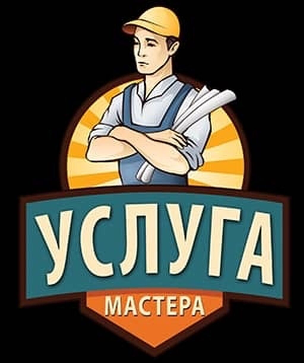 Услуги мастера. Мастер на час. Мастер на все руки. Мастер на час Красноярск.