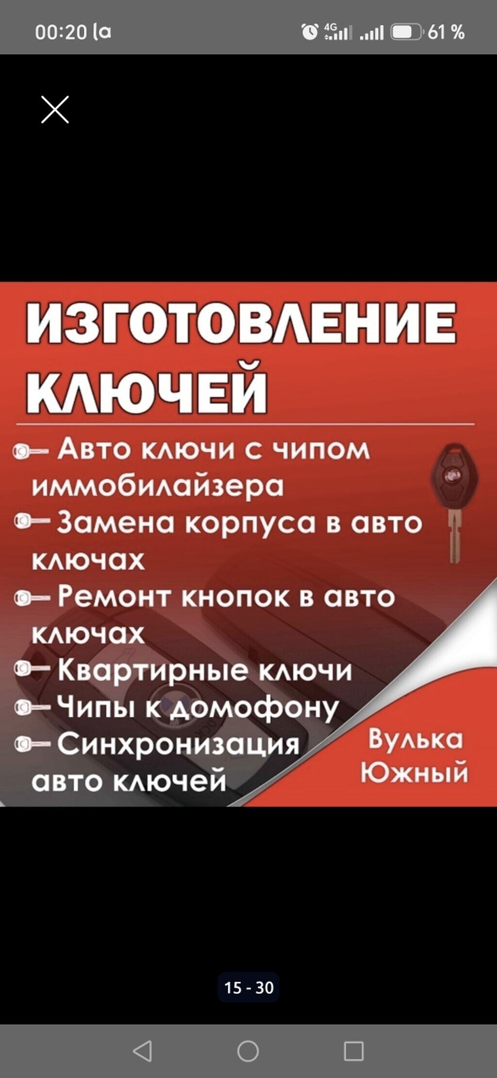 Аварийное вскрытие замков Изготовление и сервис ключей - Автоключи: фото 4