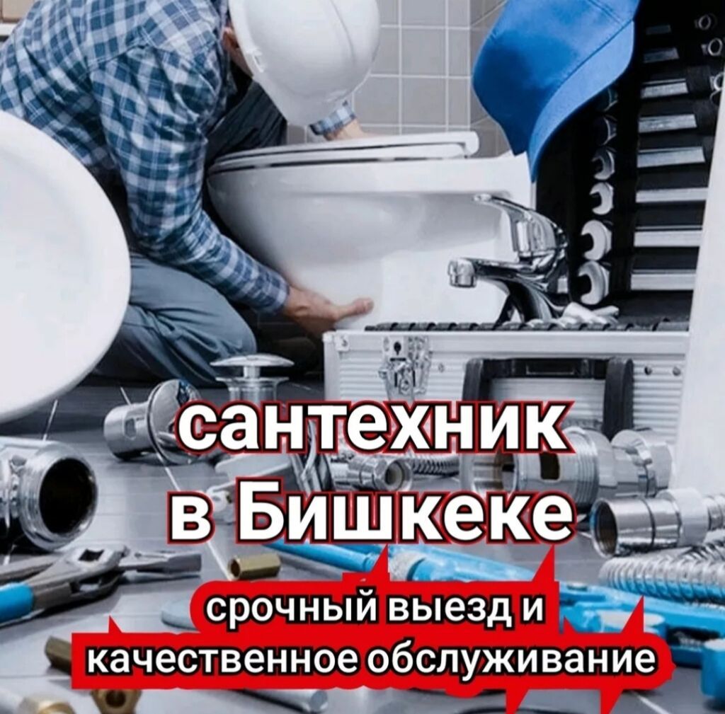 Ремонт сантехники Больше 6 лет опыта