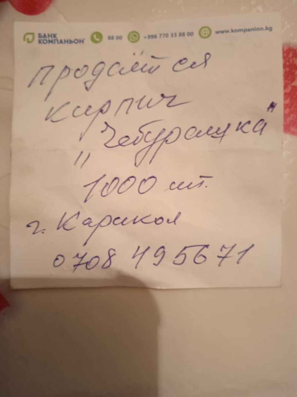 Продается кирпич "Чебурашка" 1000 шт в городе Каракол: фото 2