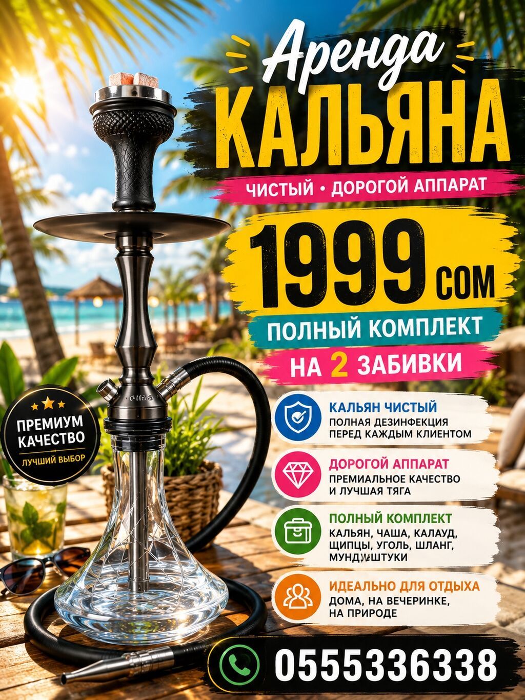 Аренда премиум-кальянов с доставкой на дом
