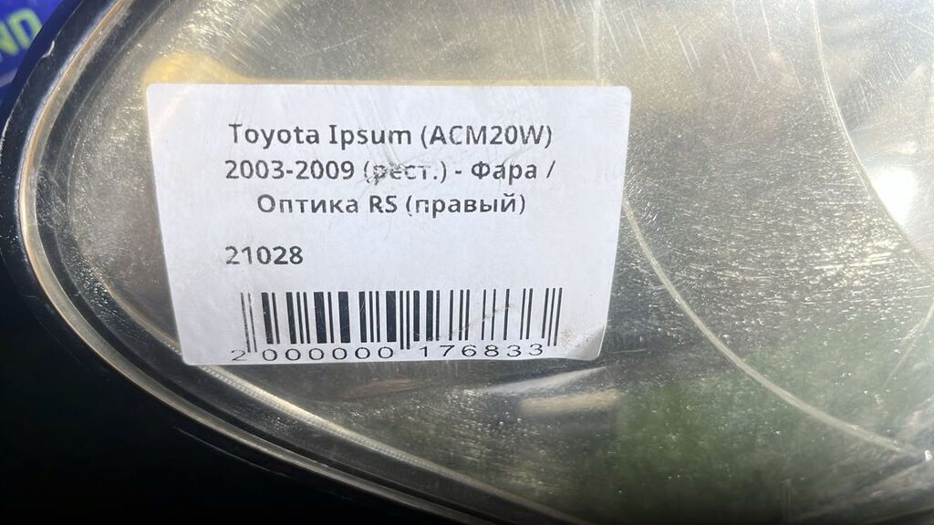 Передняя правая фара Toyota 2003 г., Б/у, Оригинал, Япония: фото 4