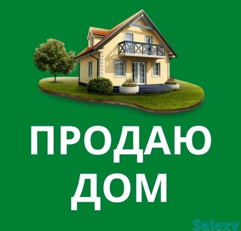 Объявление О Продаже Дома