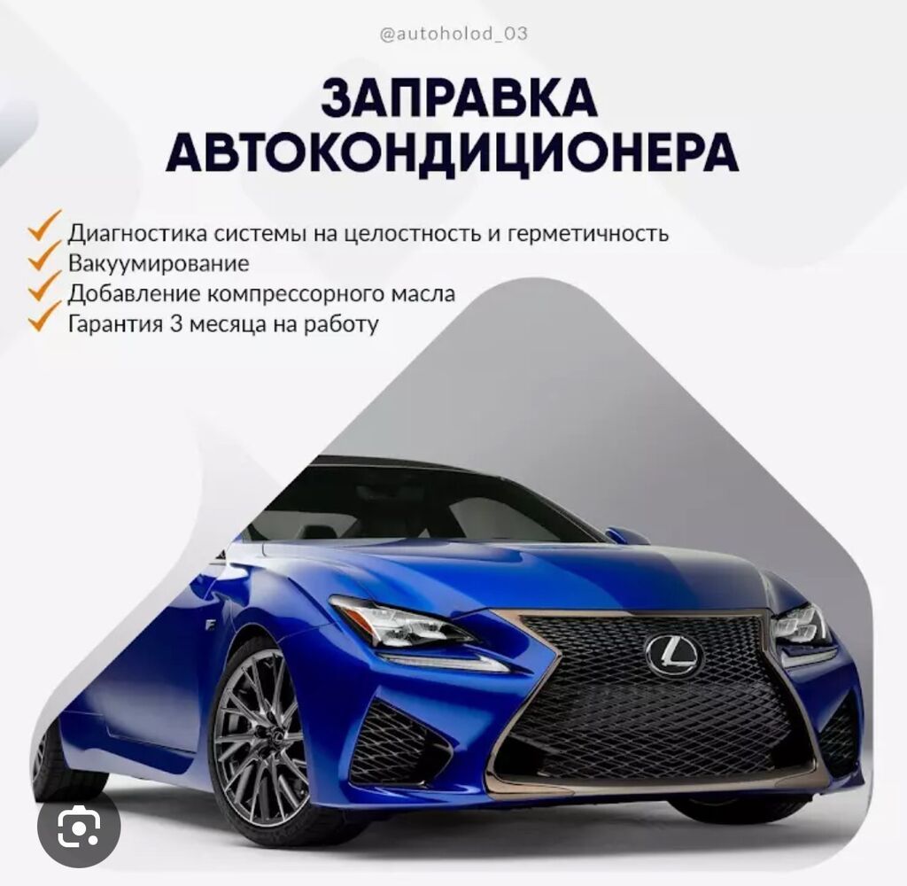 Заправка фреоном заправка авто кондиционера заправка автокондиционеров: фото 2