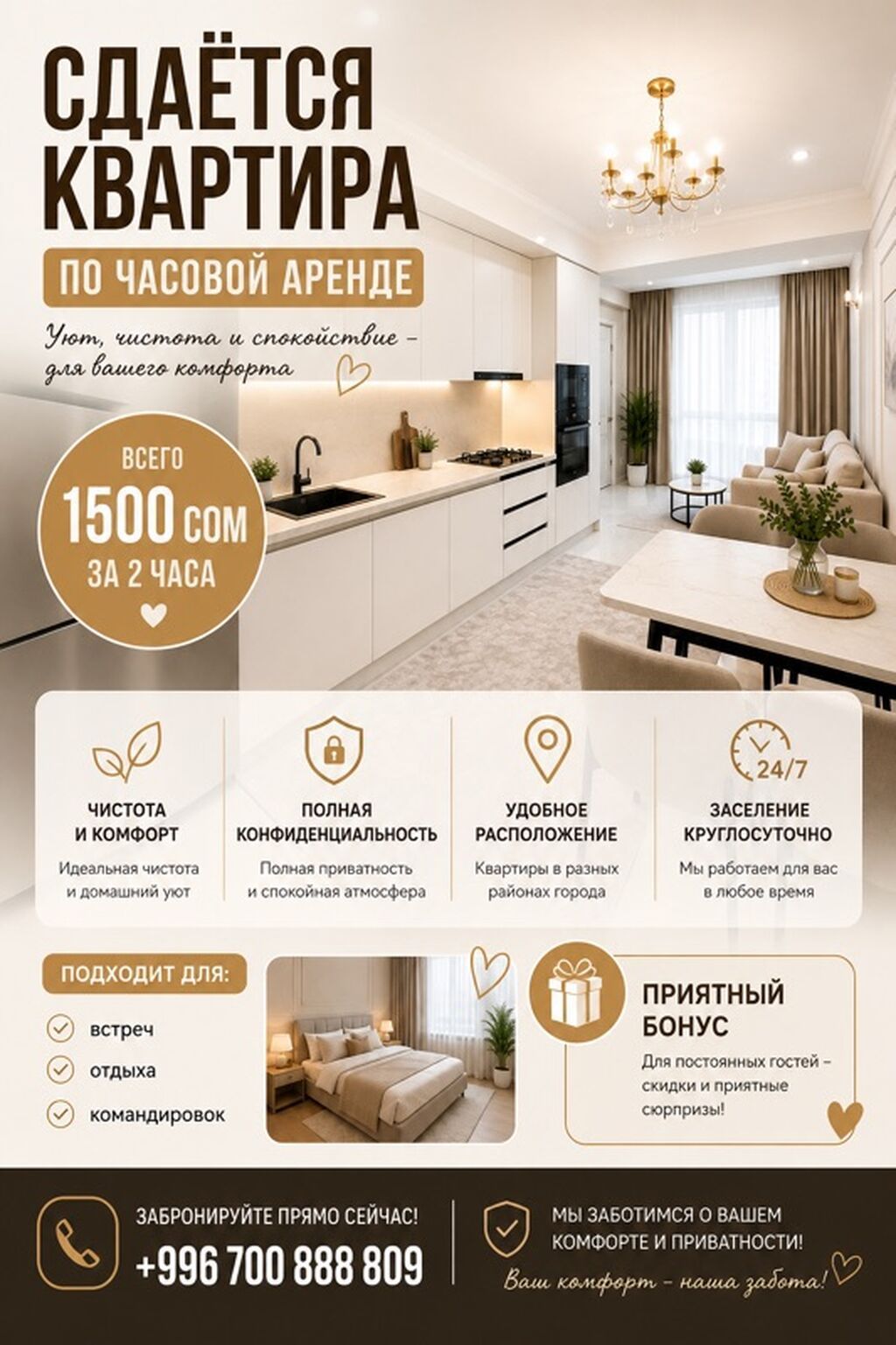 Посуточная аренда квартир, г. Бишкек. Прайс: - 2 часа — 1500 сом -, фото 1