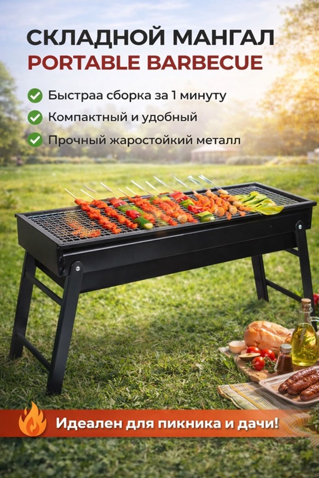 Складной мангал Portable Barbecue Купить в Бишкеке — портативный — фото 2