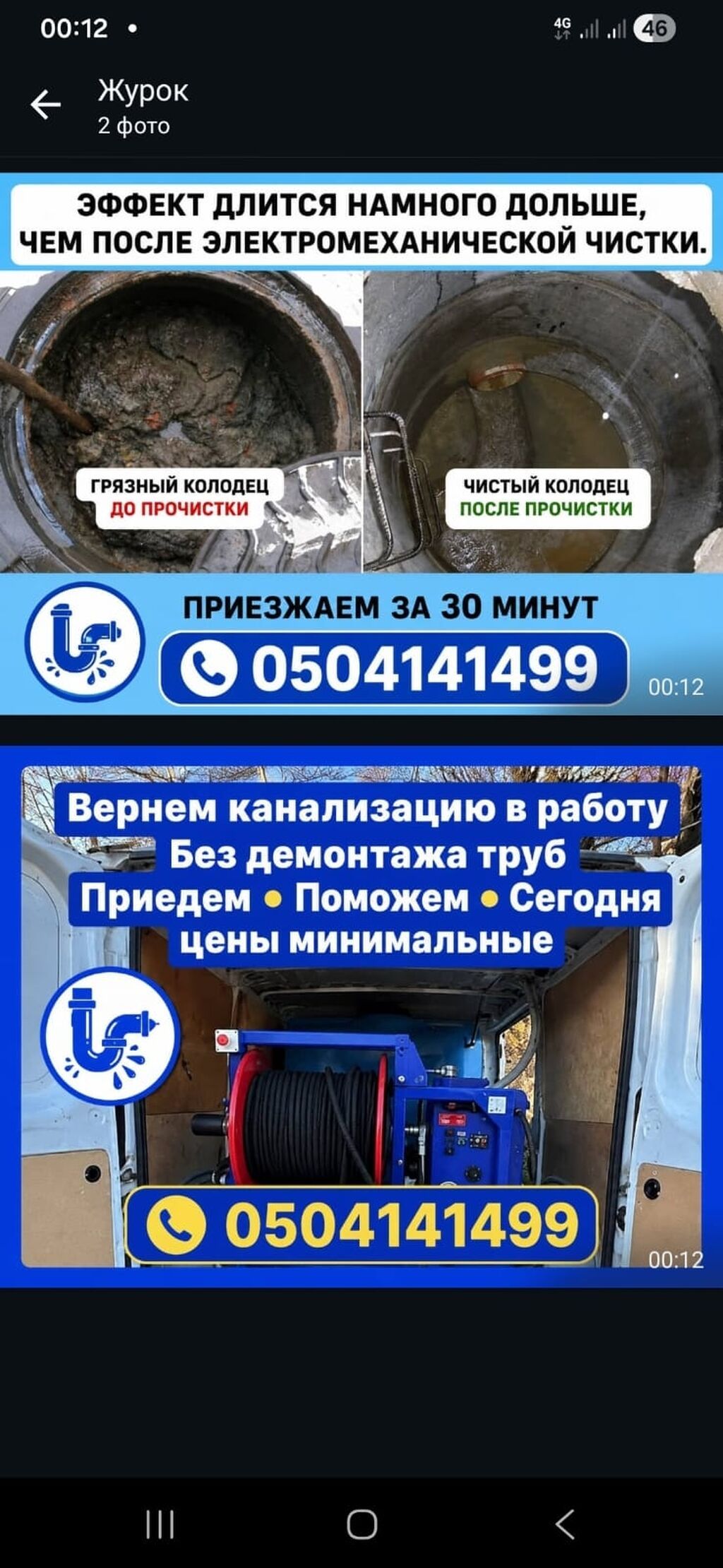 Канализационные работы | Чистка канализационных труб Больше 6 лет опыта: фото 1