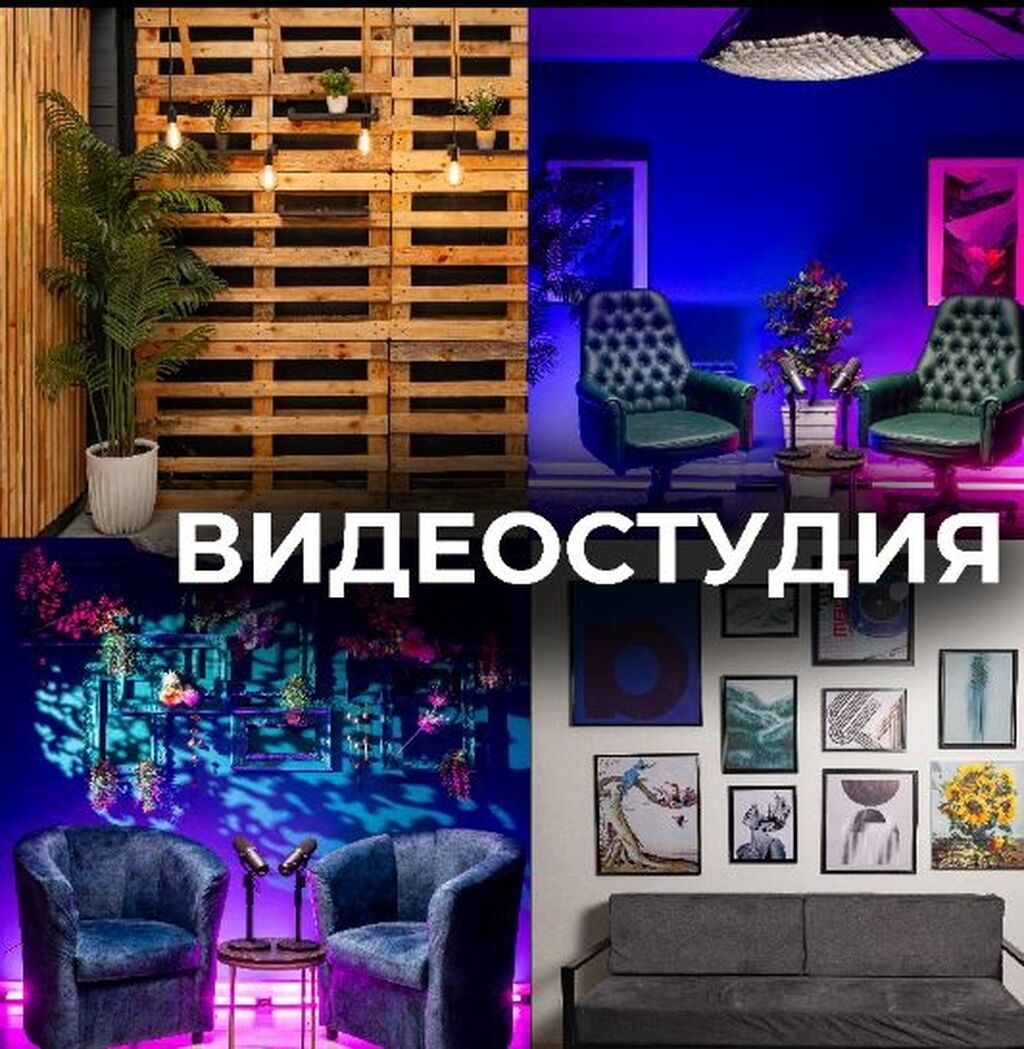 Студия для съемки рилс, подкастов и: 2500 KGS ᐈ Фото- и видеосъёмка ...