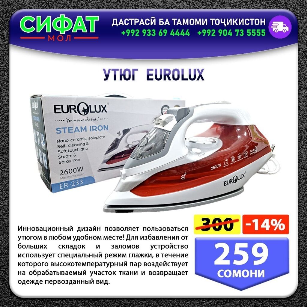 Утюги: 🌜УТЮГ EUROLUX 🌛 ✅️ Многофункциональный и практичный паровой утюг. ✅️ — 1