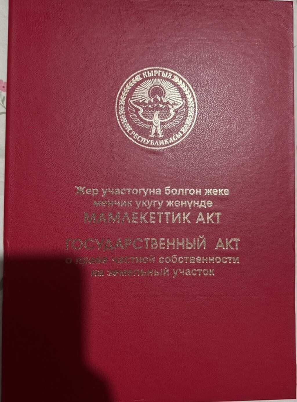 10 соток, Для строительства, Красная книга — фото 2