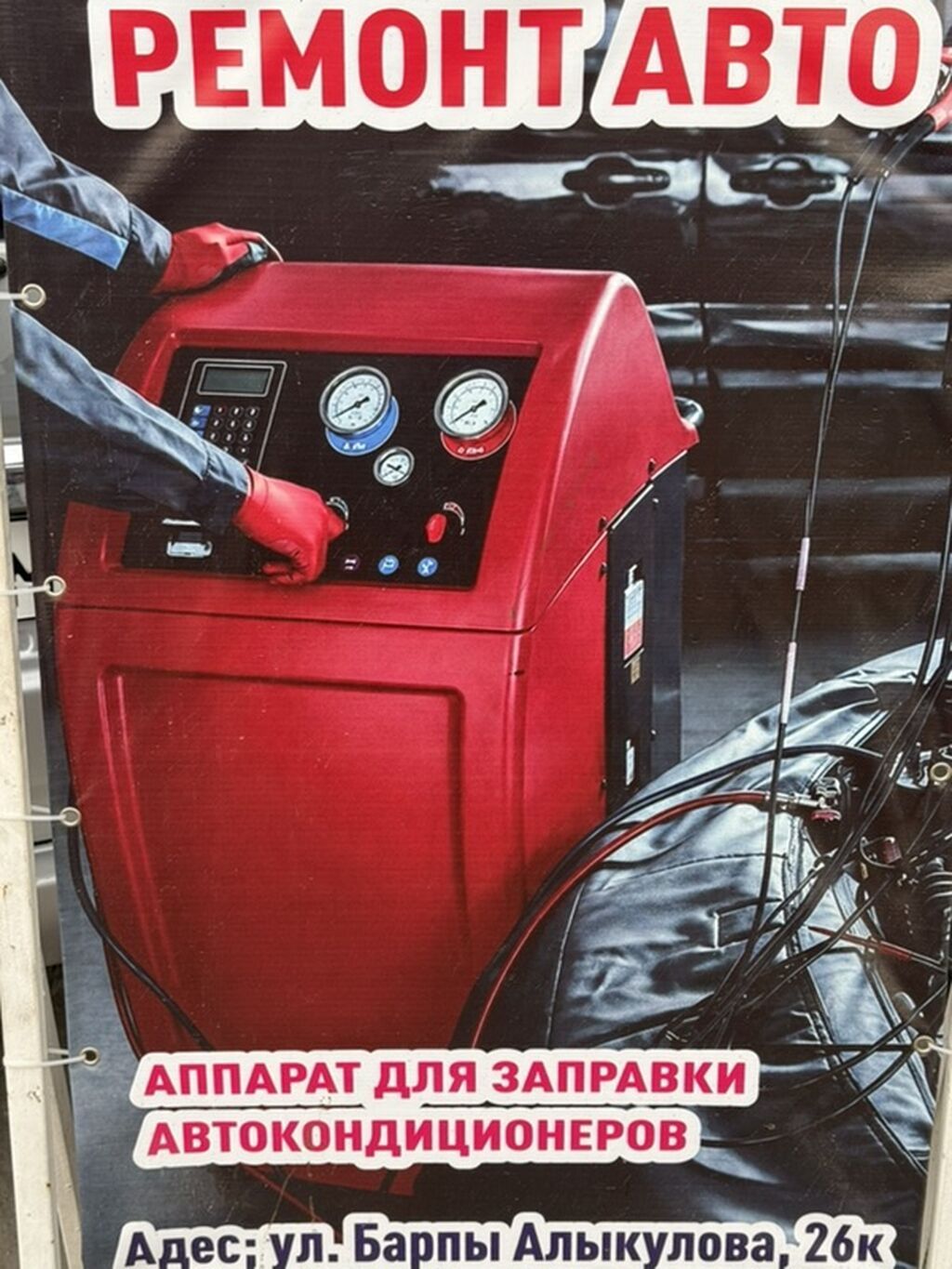 Услуги по ремонту авто и обслуживанию автокондиционеров. - Заправка: фото 2