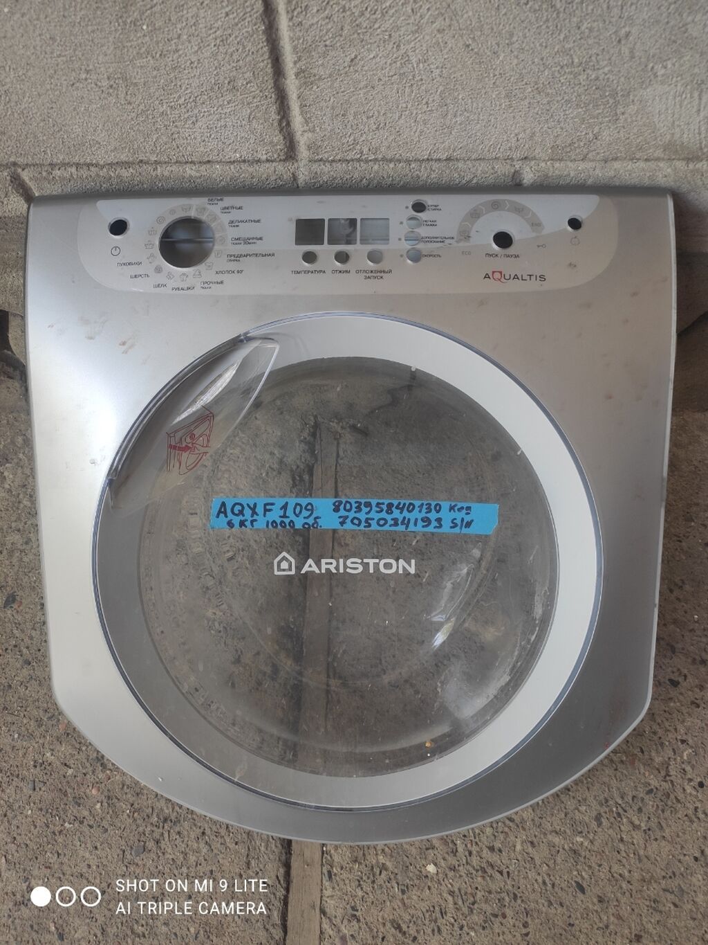 Детали для стиральной машины Hotpoint-Ariston Aqualtis AQXF 109 - — фото 1
