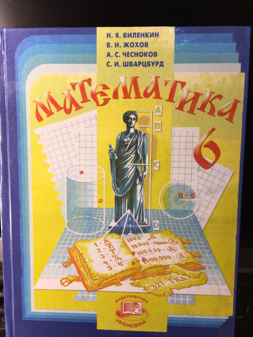 Математика виленкин фгос. Математика 6 класс Виленкина. Математика 6 класс Виленкин тетрадь. Математический 6 класс Жохов Виленкин Чесноков. Математика 6 класс учебник Виленкин Жохов.