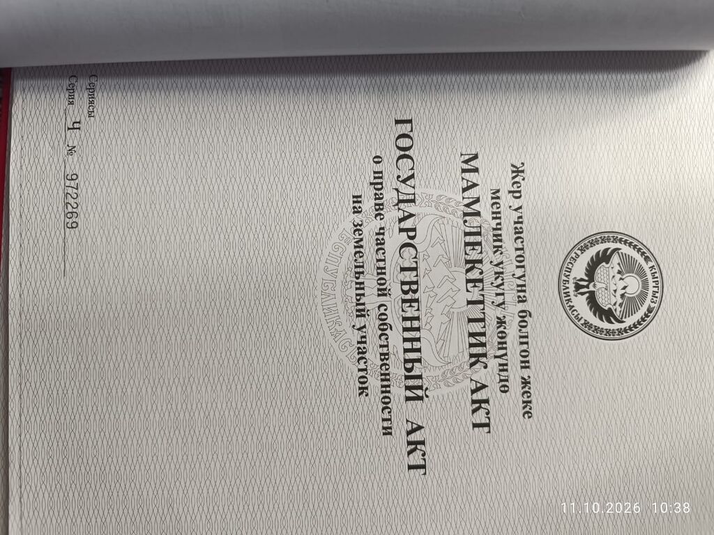 5 соток, Для строительства, Красная книга: фото 3