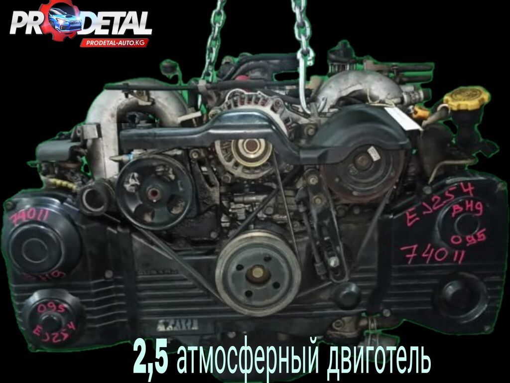 Зачасти для вашей субарудвиготеля ez30 ej25 ej20 ej15 атмосферные: фото 4