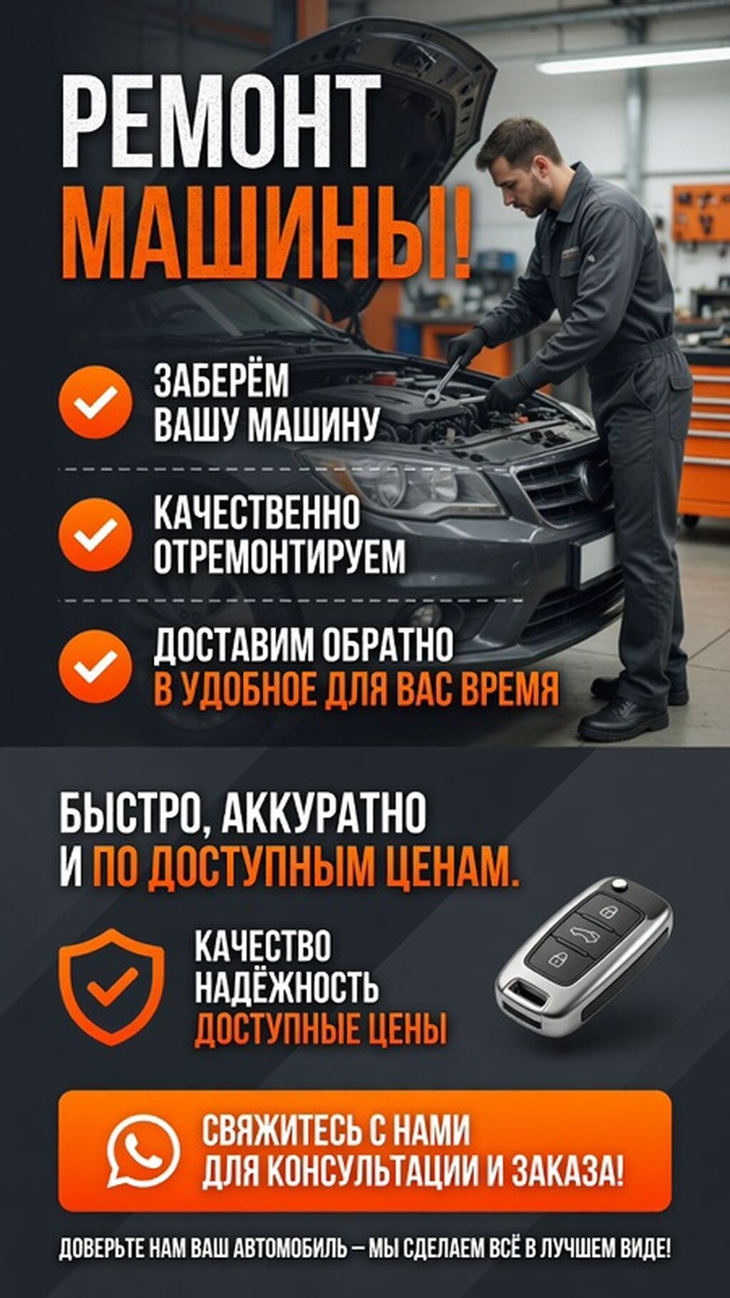 Ремонт кузова, Легковое авто