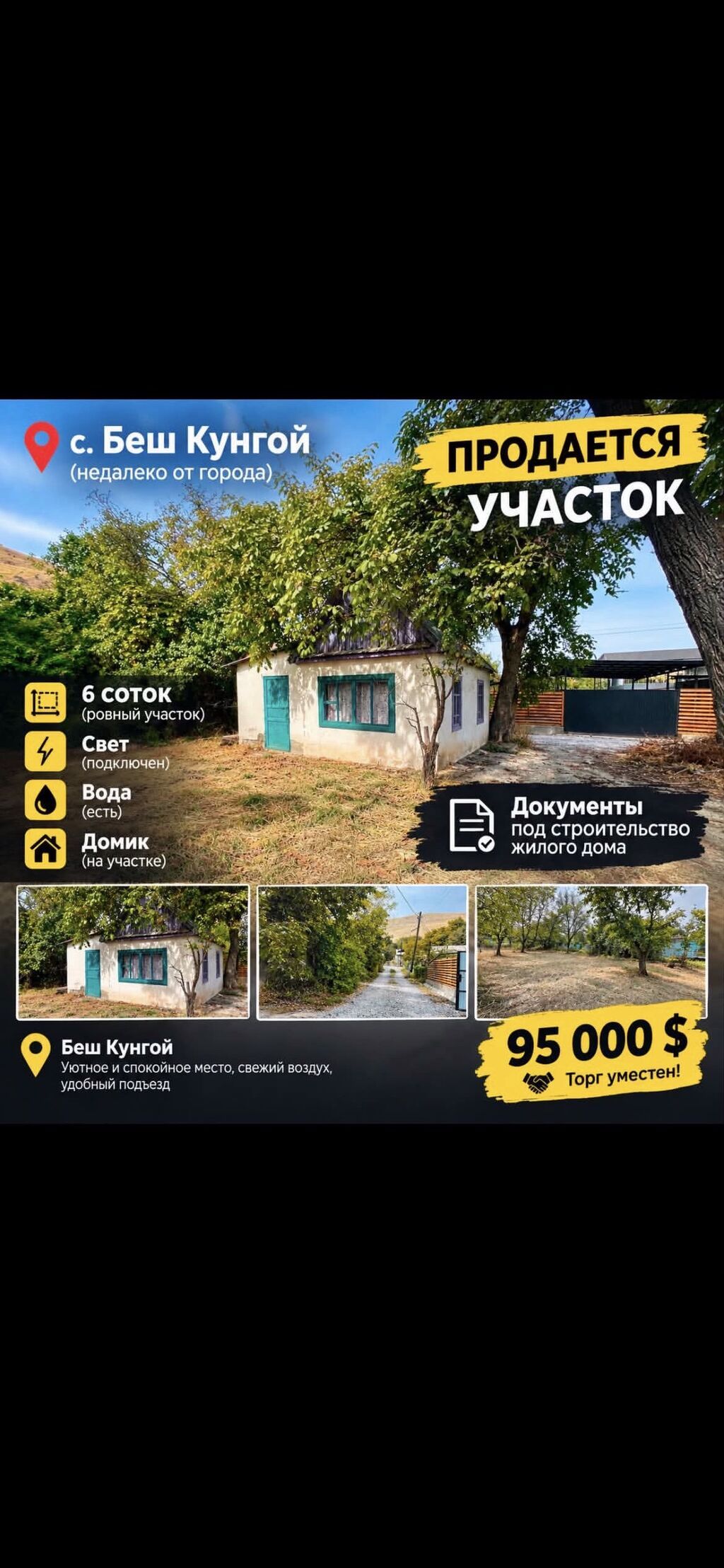 6 соток, Для строительства, Красная книга, Договор купли-продажи