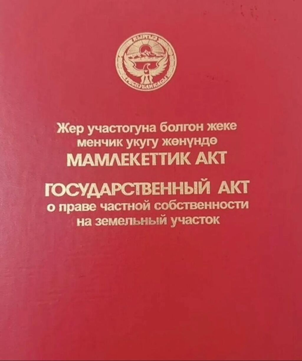 4 соток, Красная книга