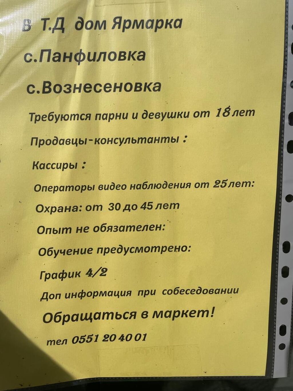 Требуются сотрудники в ОсОО т.д. Яр-Марка: Договорная ᐈ  Продавцы-консультанты | Каинды | 60358517 ➤ lalafo.kg