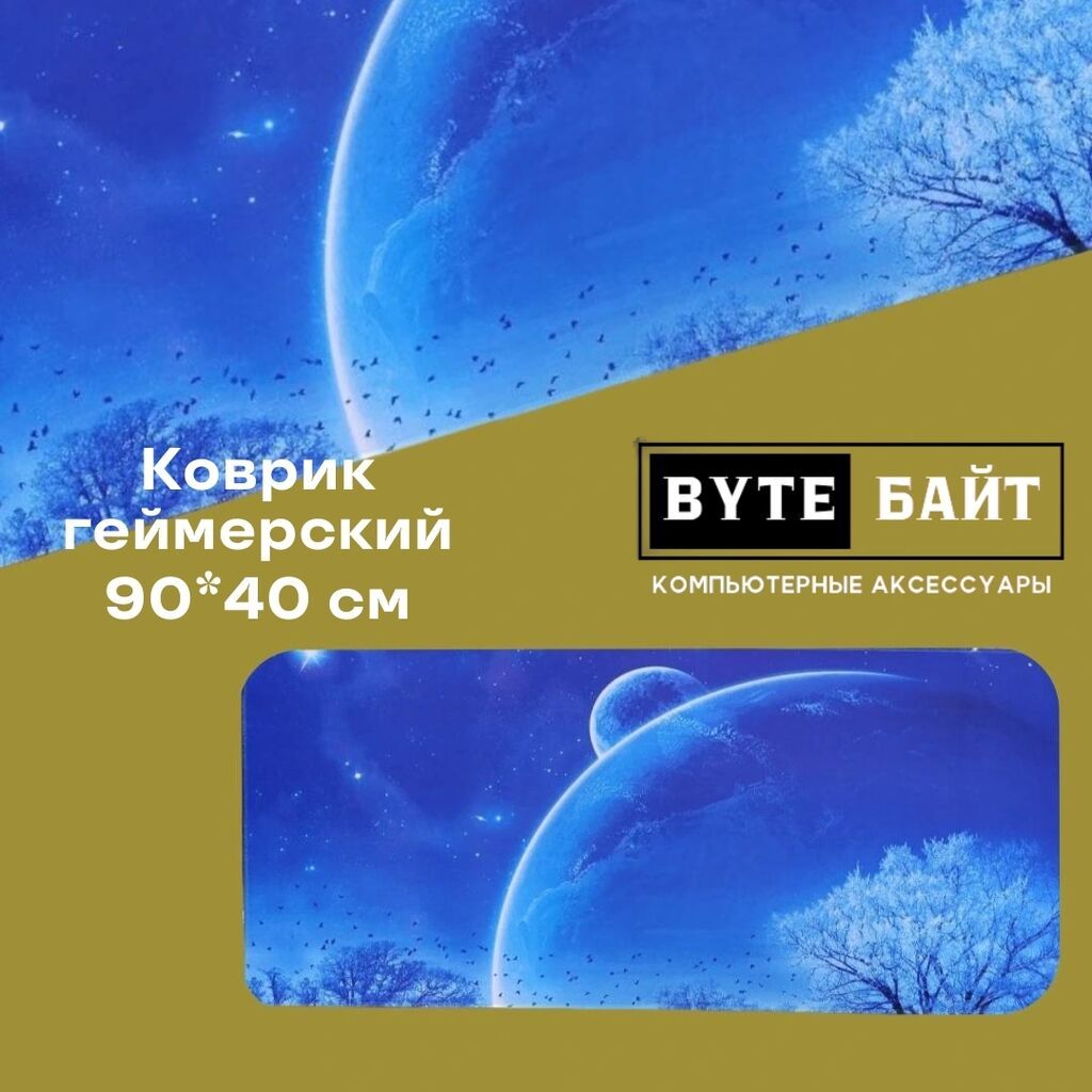 Коврик геймерский. Размер 90*40 см. Новый. Расцветки разные. ТЦ: фото 2