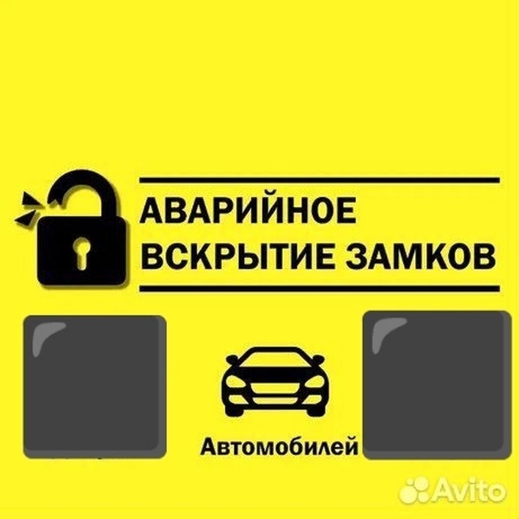 Аварийное вскрытие замков Вскрытие авто Вскрытие: 999 KGS ᐈ СТО, ремонт  транспорта | Бишкек | 59617700 ➤ lalafo.kg