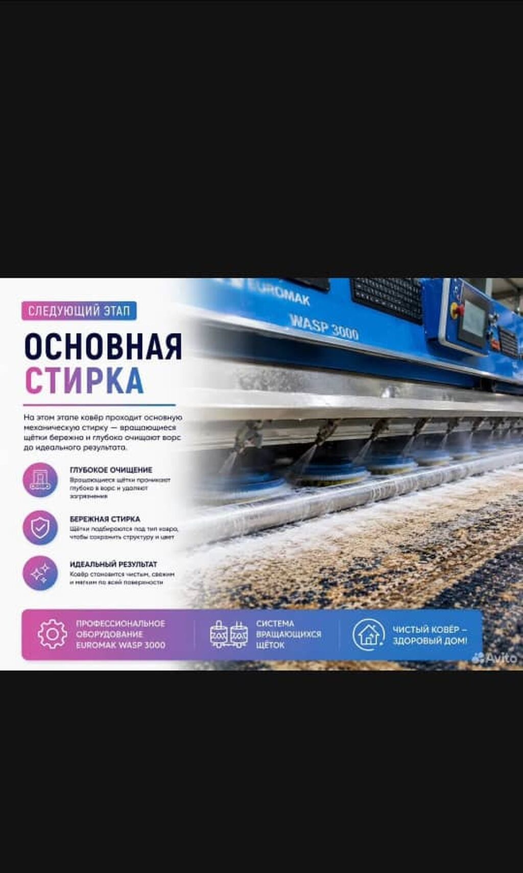 Стирка ковров, | Палас, Ала-кийиз, Шырдак, Самовывоз, Бесплатная доставка, Платная доставка: фото 3