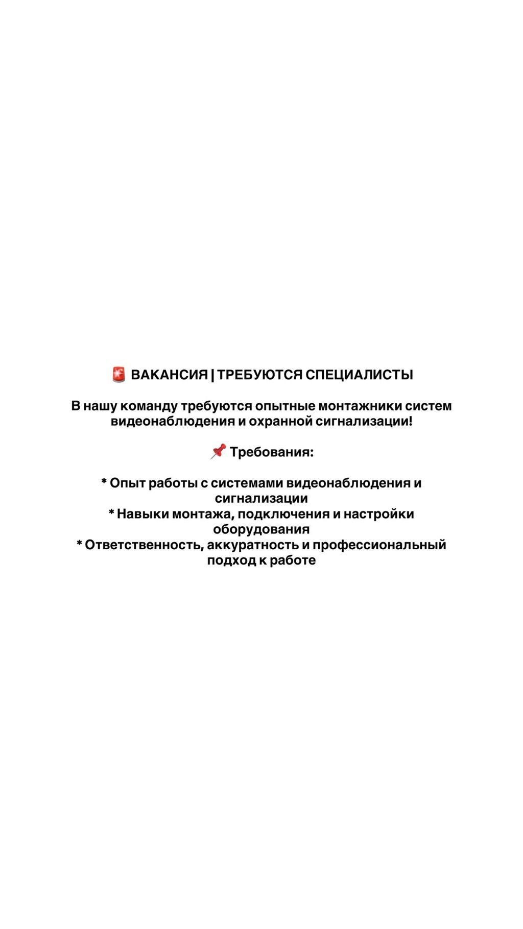 Ищем монтажников систем видеонаблюдения и охранной сигнализации: фото 2