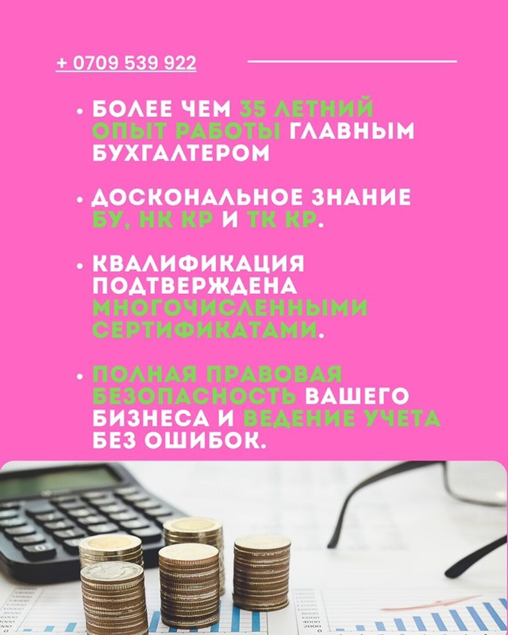 Бухгалтерские услуги | Подготовка налоговой отчетности, Сдача налоговой отчетности, Консультация: фото 3