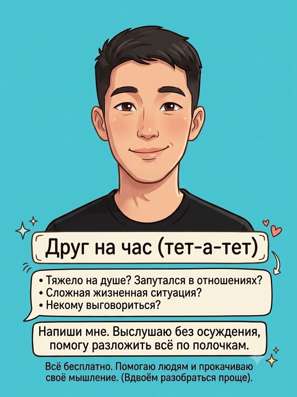 Тяжело на душе? Запутался в семейных конфликтах, сложных отношениях