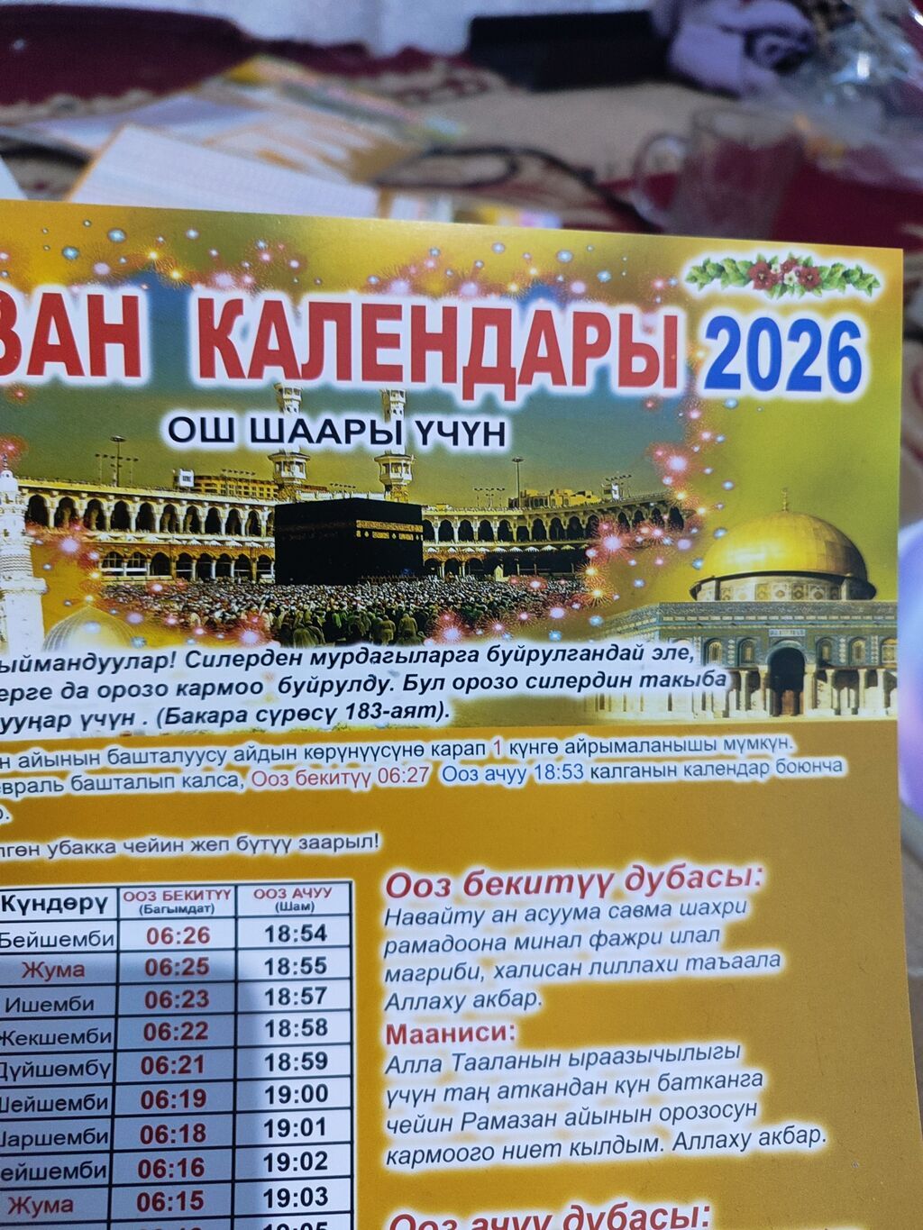 Коран и исламская литература: Рамазан-календарь 2026 (пост по городам Кыргызстана) - Печатный