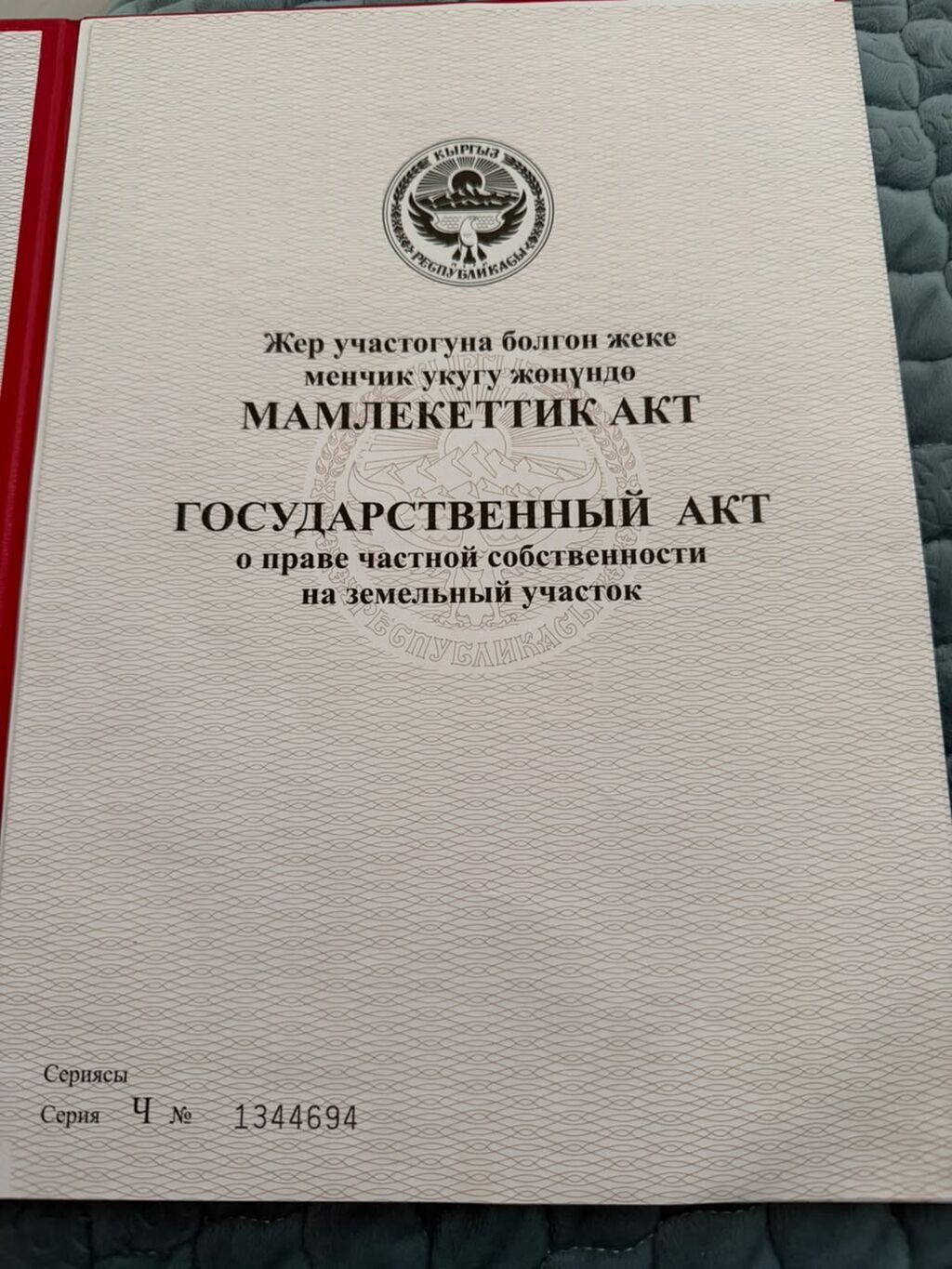 4 соток, Красная книга: фото 2