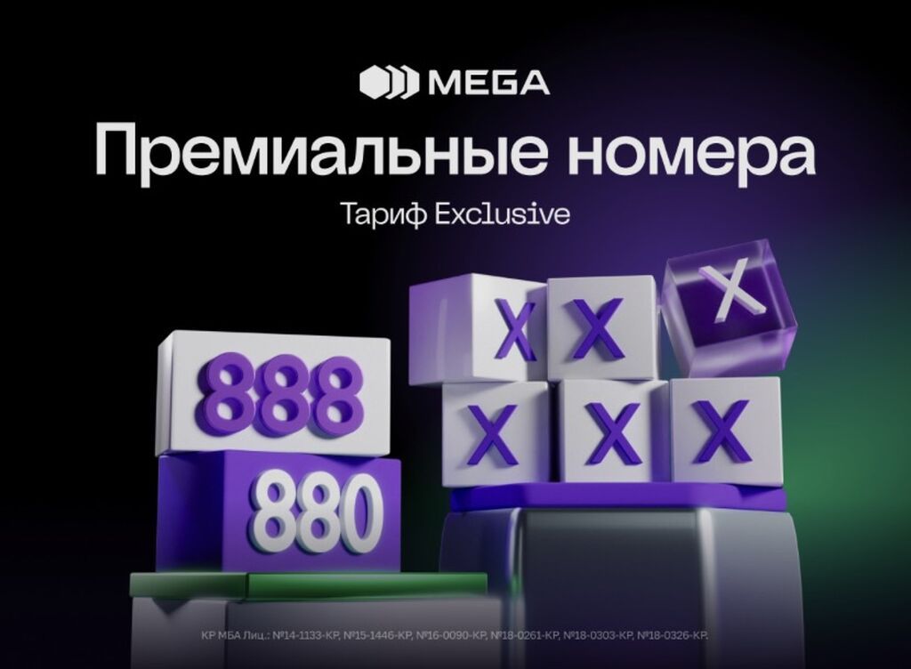 SIM-карты MEGA с доставкой: фото 2