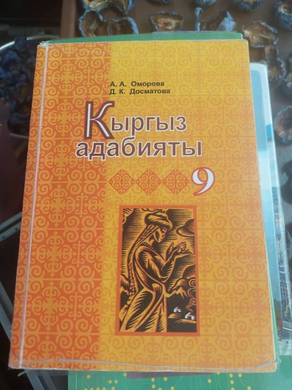 Продаю книги для 8-9 классов по 400 сом за шт есть только то что на: фото 3