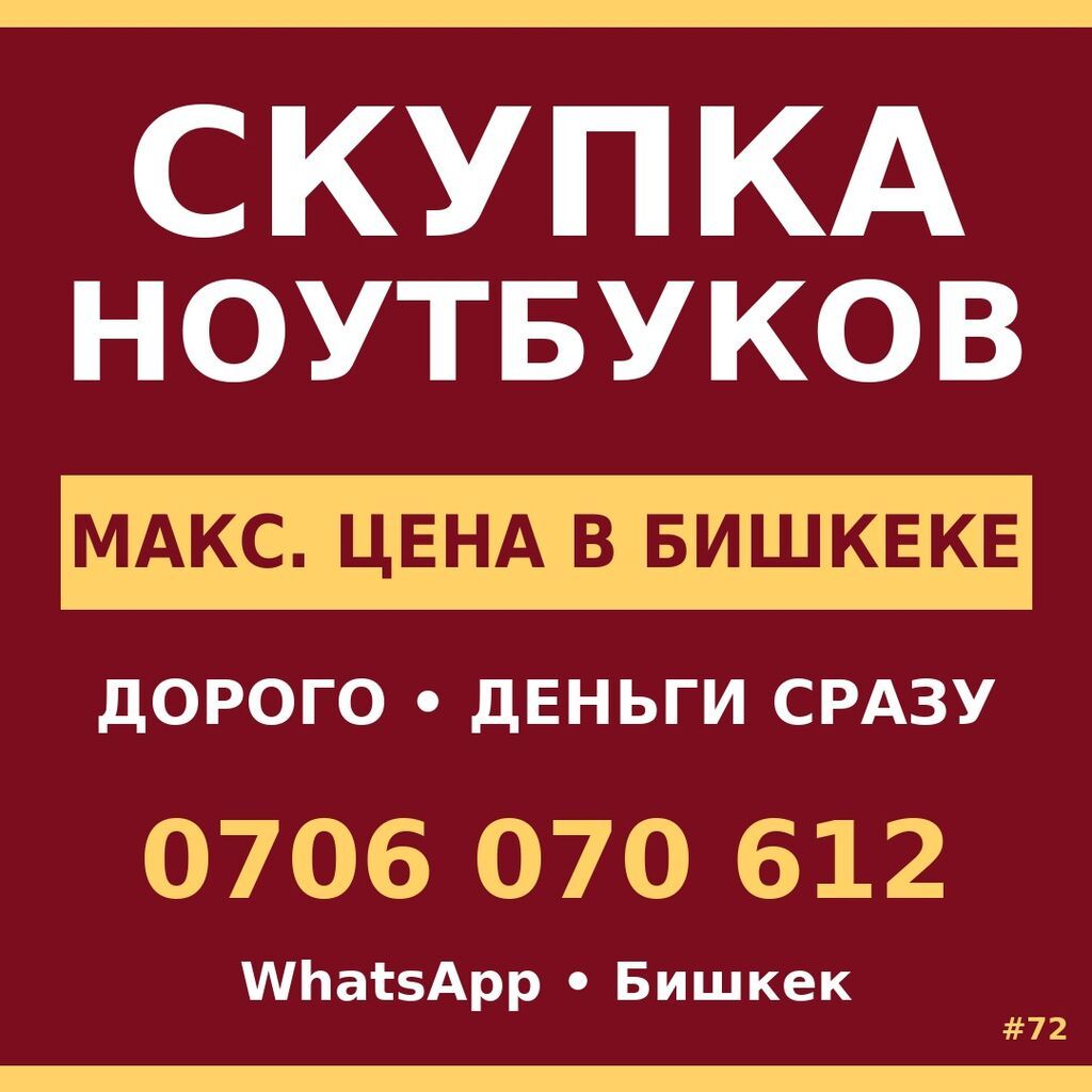 Скупка ноутбуков — Бишкек Берём IDEAPAD 3 / 5 — тоже берём. Зачем