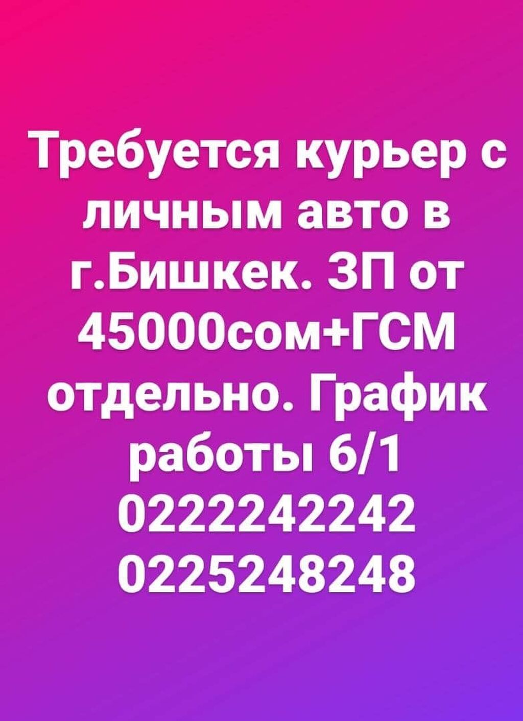 Страница 85. курьер доставщик вакансии: Кыргызстан ᐈ Водители-курьеры ▷  10000 объявлений ➤ lalafo.kg