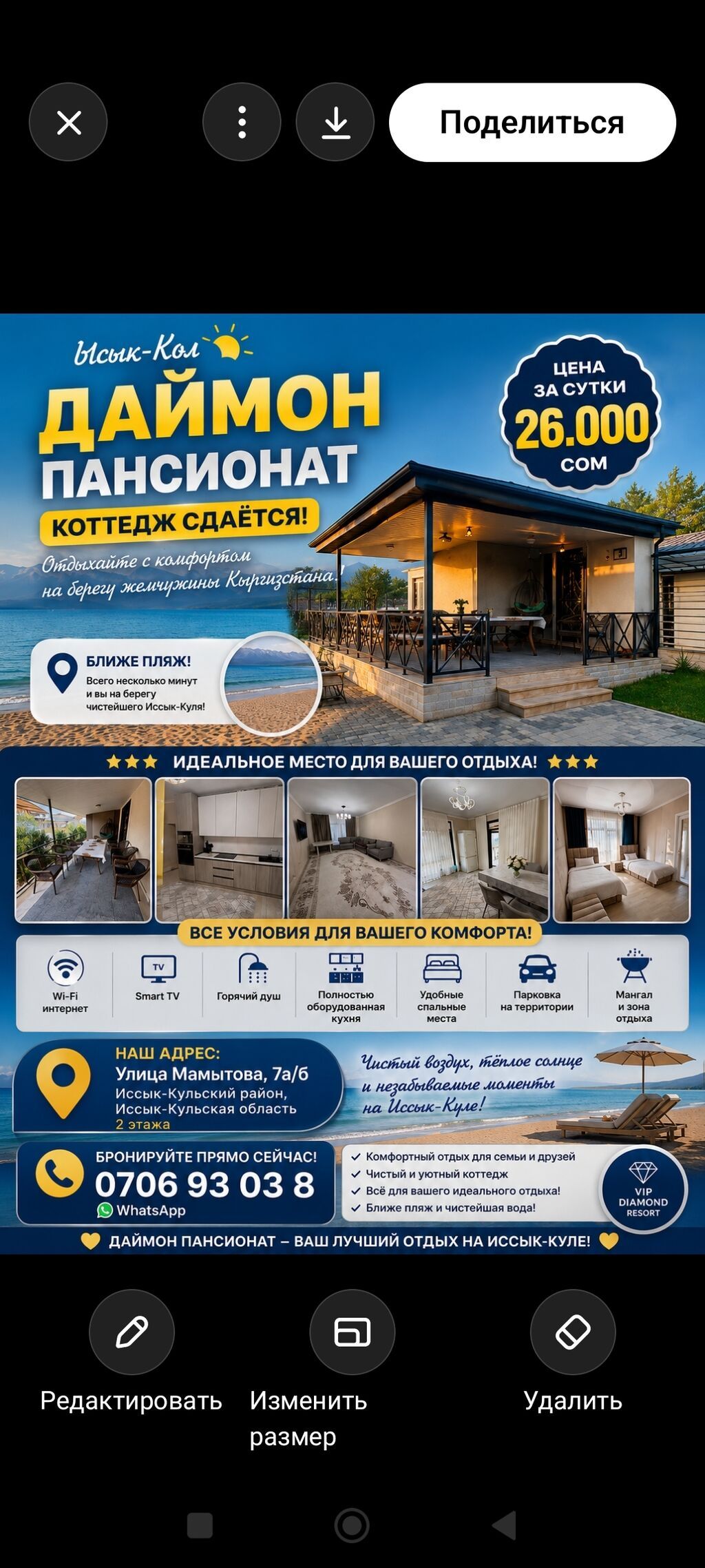 Пансионат «Даймон» – коттедж на берегу Иссык-Куля Коттедж сдаётся