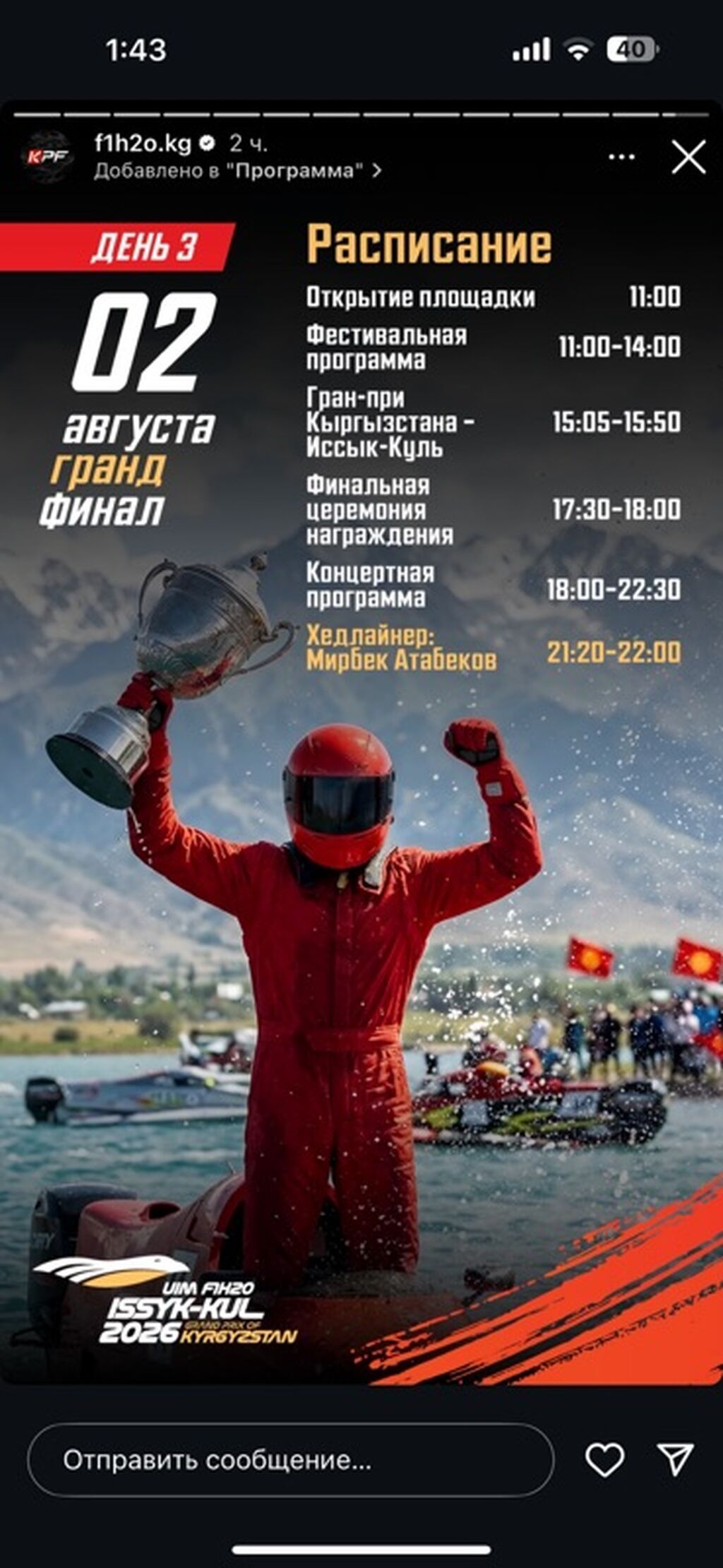 Билеты на F1H2O Issyk-Kul 2026: фото 3