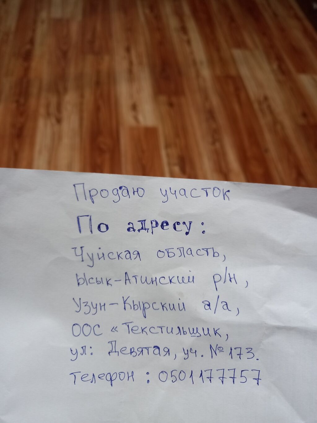 5 соток, Для строительства, Красная книга: фото 2