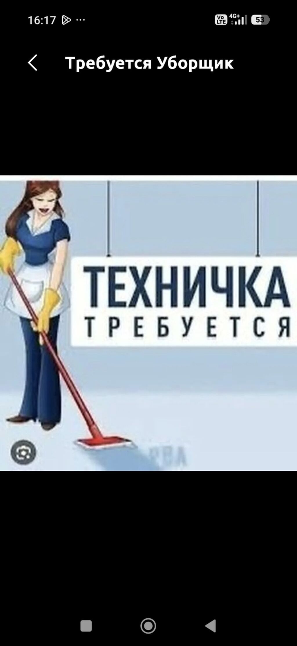 Уборщик