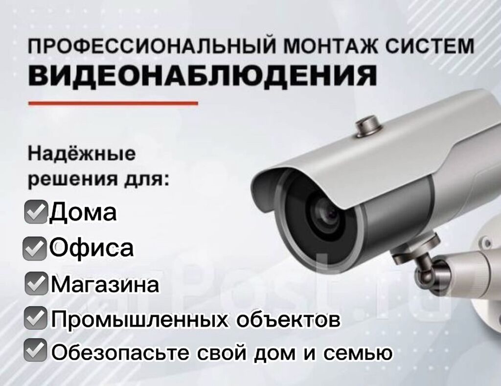 Установка видеонаблюдения аналоговые и IP камеры | Договорная .
