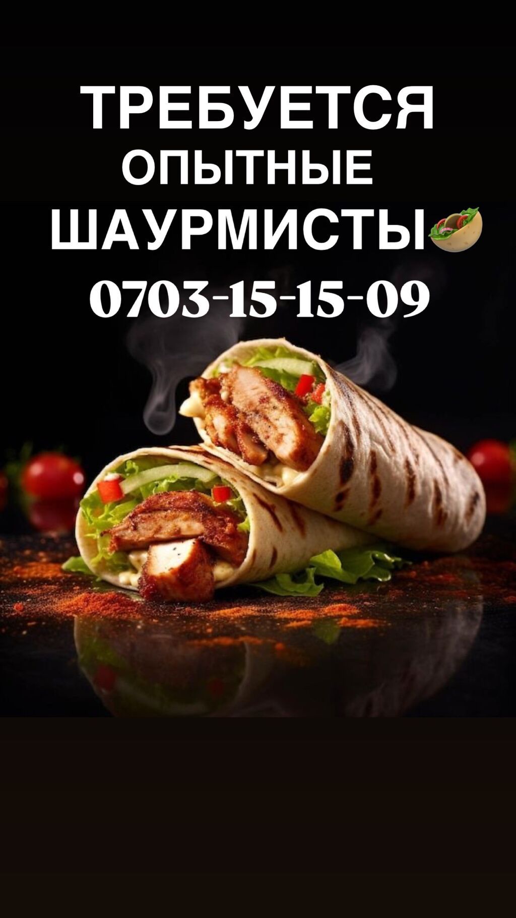 Требуются шаурмисты, заготовщик, повар и кассир: фото 2