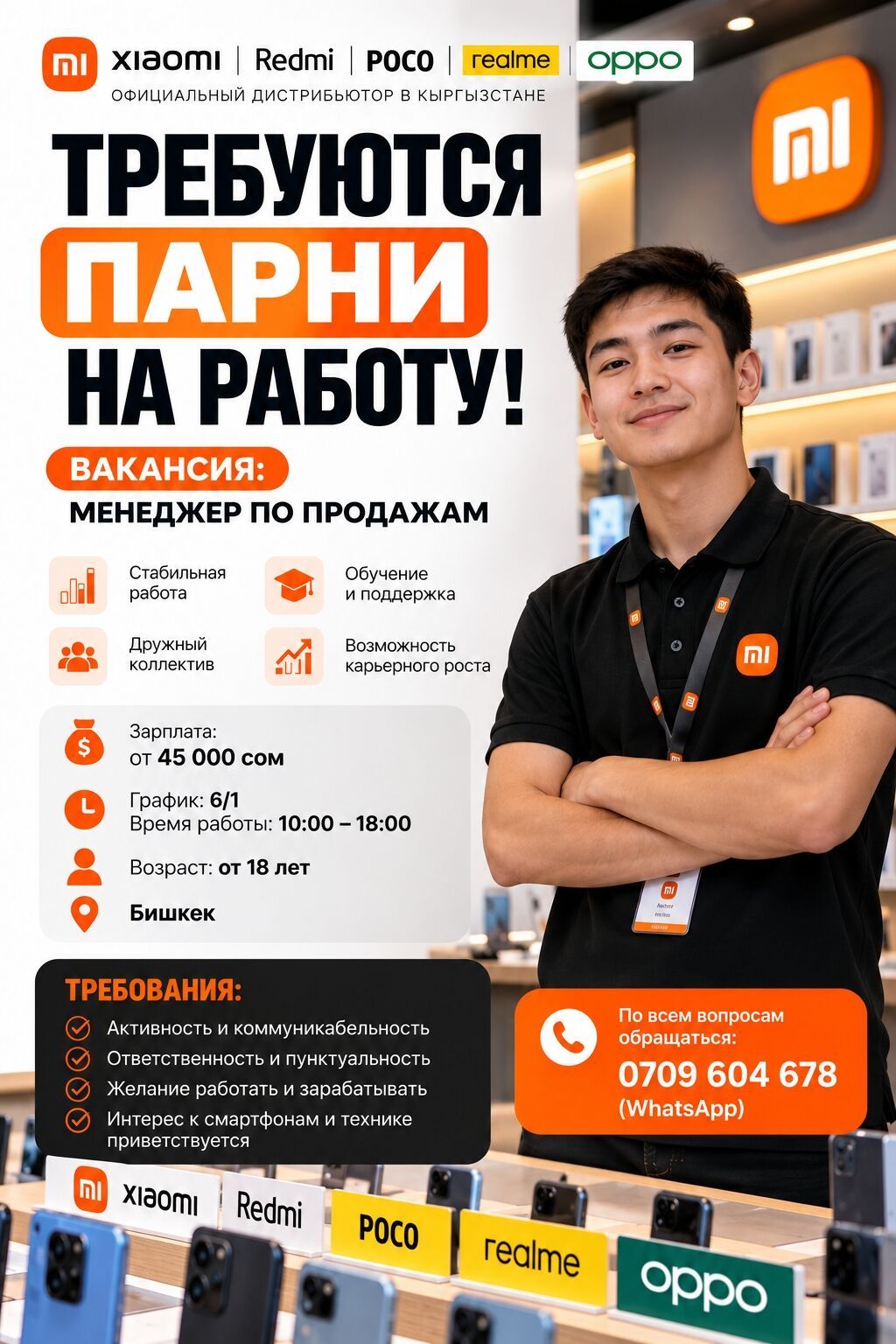 Требуется Менеджер по продажам, График: Шестидневка, Полный рабочий день, Карьерный рост