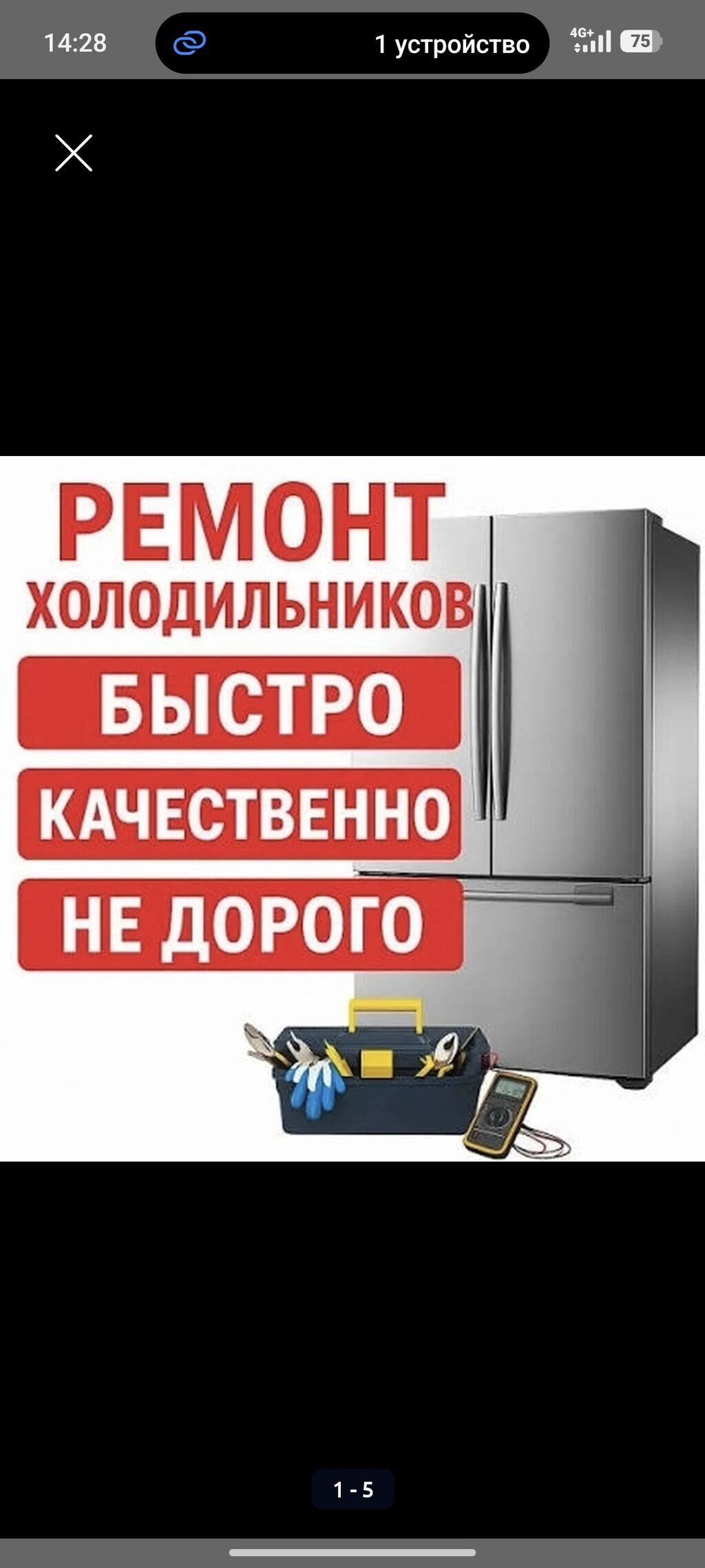 Ремонт холодильников и морозильников 24/7 с гарантией: фото 1