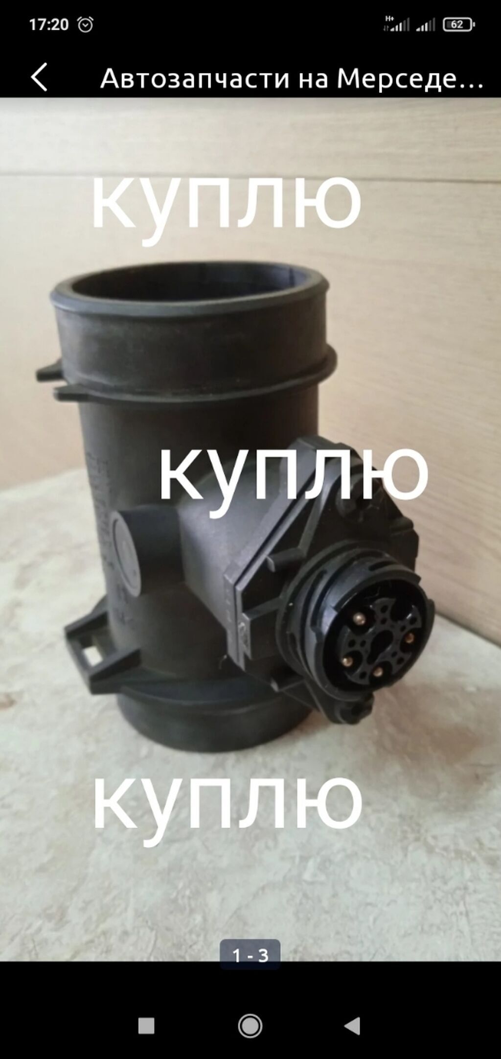 Куплю ДМРВ мерс 124 как на | Договорная | Датчики, сенсоры ...