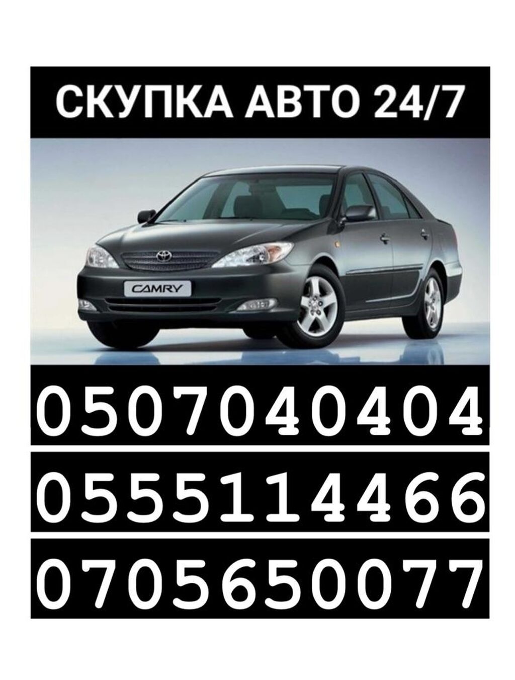 Скупка скупка авто срочный выкуп авто: Договорная ➤ Другое | Бишкек |  34356850 ᐈ lalafo.kg